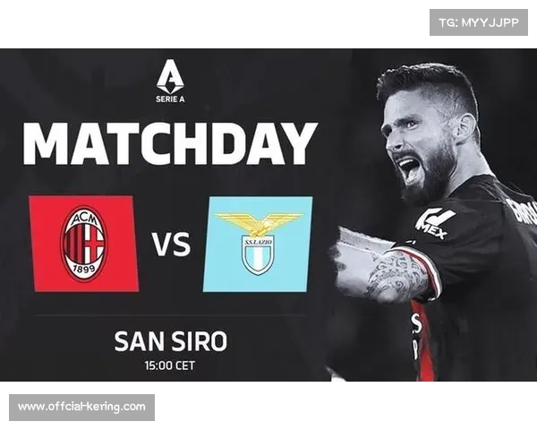 拉齐奥与AC米兰对决，中场控制权争夺定胜负